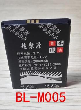 超聚源 立 BL-M005 L30 M503 E600 N99 E500 S306 电池板 充电器