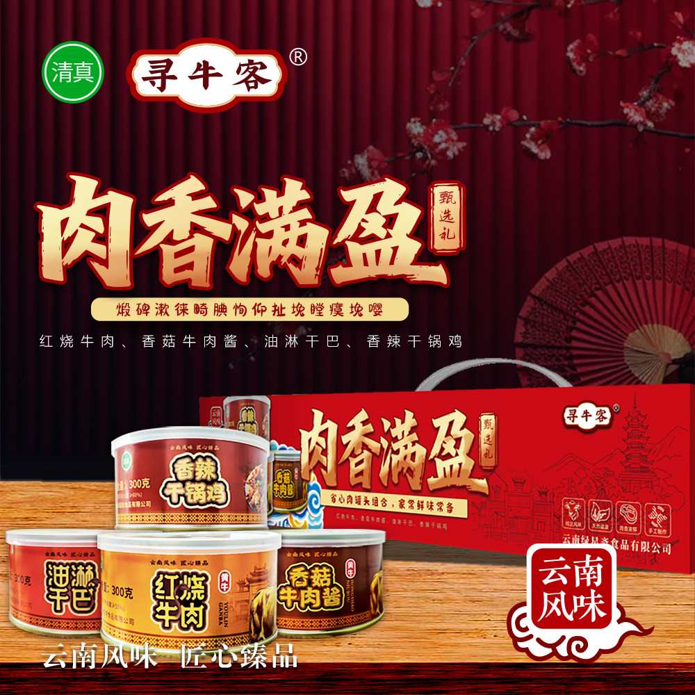 云南清真绿星斋 寻牛客香菇牛肉酱300克,水产肉类/新鲜蔬果/熟食,卤牛肉/牛肉类熟食,淘宝优惠券,粉丝福利购,淘宝优惠卷