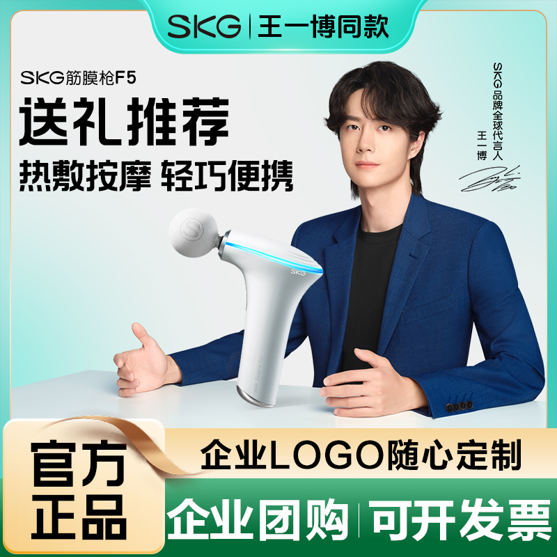 SKG筋膜枪F5全身热敷按摩