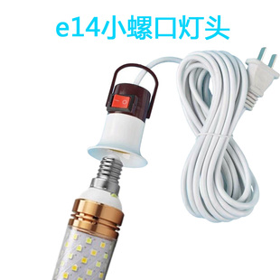 e14小螺口led灯头灯座带线插头一体直插款带开关插座细罗口吊灯口