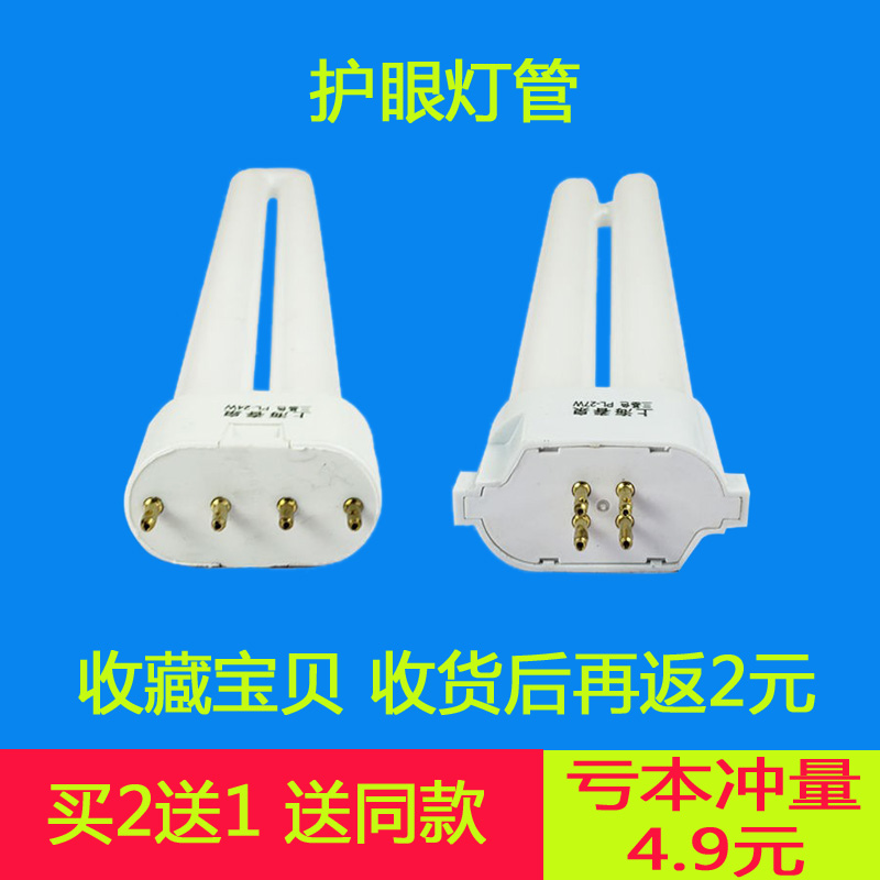 台灯灯管四针55W40W36W27W24W18W13W11W9W护眼长条节能家用超亮h 家装灯饰光源 直管荧光灯 原图主图