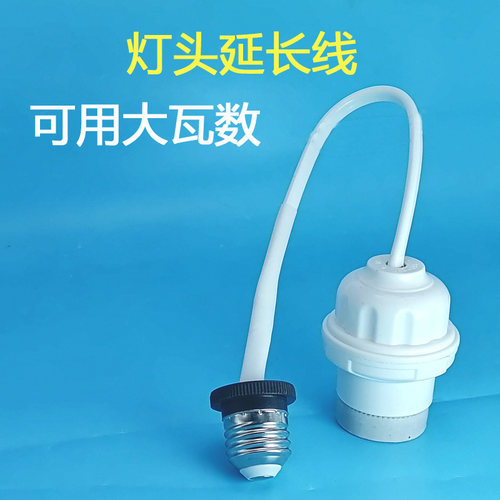 万向延长灯头E27螺口大瓦数灯口