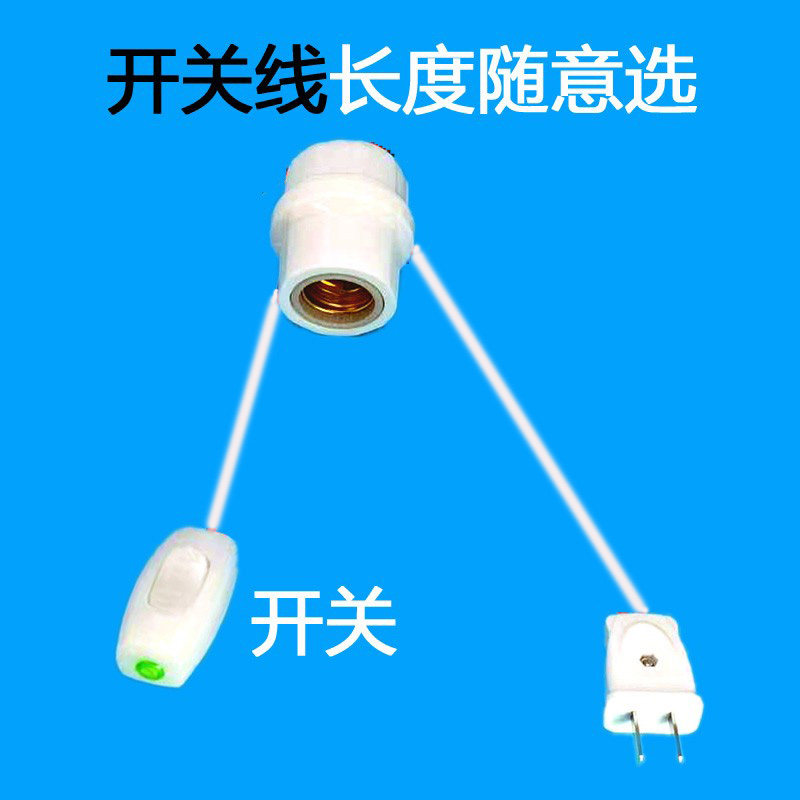 灯头带线插头带拉绳开关图片