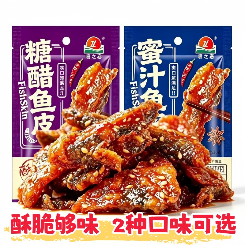 嘴之恋即食鱼皮20g酥脆够味