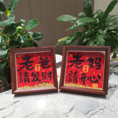 老爸请发财【送画框】钻石画
