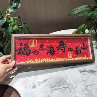 福如东海贺寿钻石画2025新款钻石绣美好生日祝福送画框客厅摆件