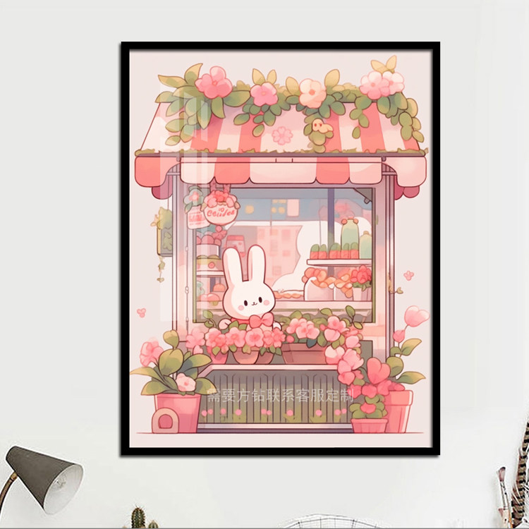 兔兔花店钻石画粉色花店风景卧室贴钻十字绣客厅2024新款钻石绣