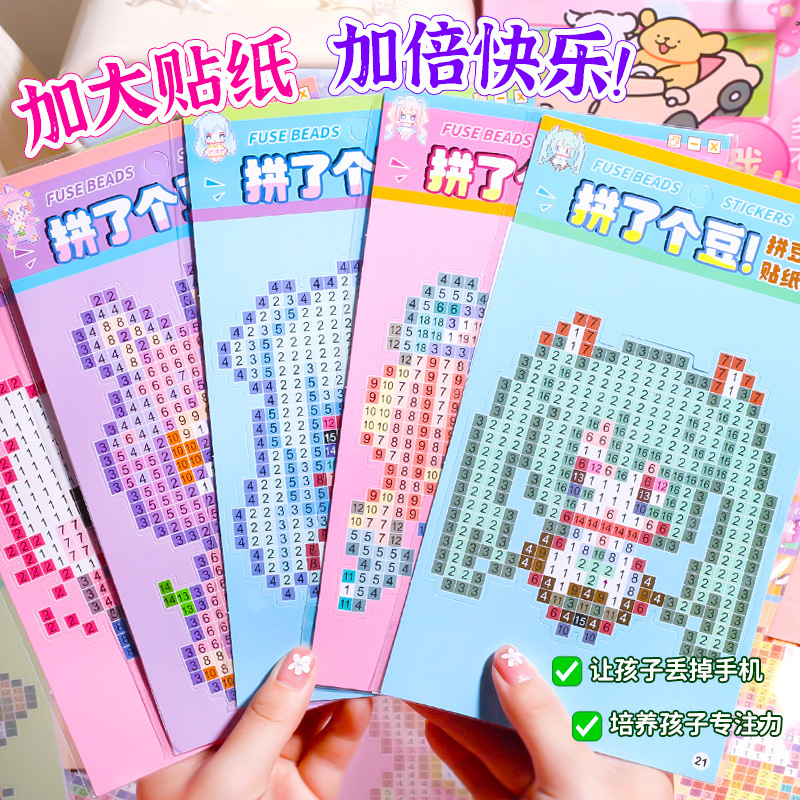 豆豆像素迷你手工拼豆游戏本手账本卡通贴纸贴纸/立体贴纸XJ-007
