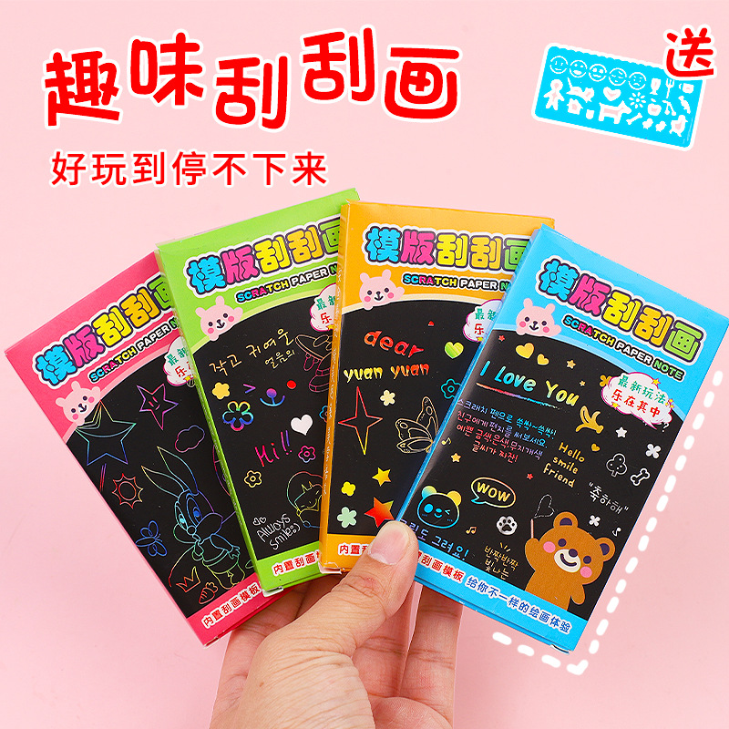 盒装模板刮刮画双面本 儿童手工刮画纸益智玩具刮画本画画Ui4tSv