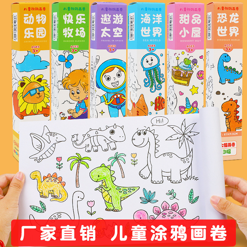 儿童绘画画纸长画卷幼儿园宝宝涂色画布填色盲盒画卷蓝果兔4OB4dJ