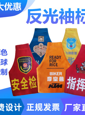 袖章空白袖标安全员治安巡逻斜纹布绒布魔术贴贡缎布疫情防控