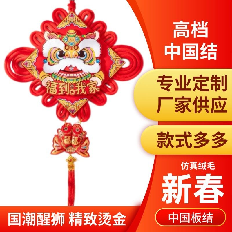 中国结福字挂件客厅大号高档
