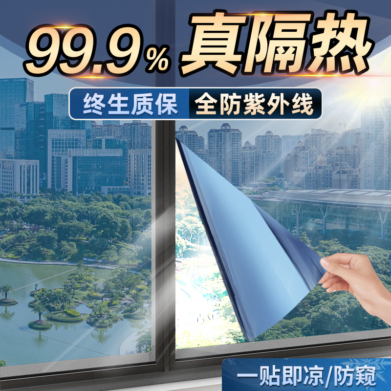 隔热膜家用窗户阳台玻璃防晒贴纸