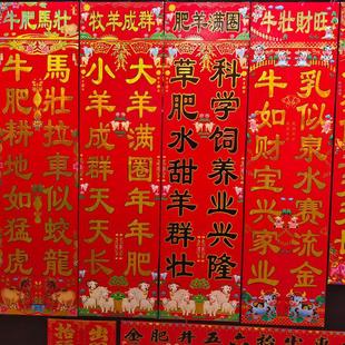 2026新款烫金连体牛马春联养猪养羊养牛五谷丰登畜牧粮仓对联