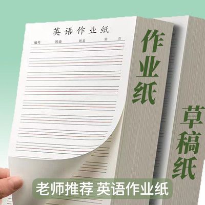 英语作业纸稿纸小学初中生英文练习纸四线三格草稿本听写默写纸