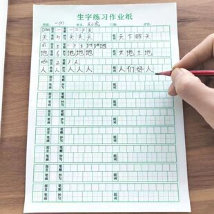 生字练习作业纸组词本生字抄写本生字预习练习纸生字天天练习本