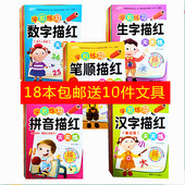 幼儿园数字汉字拼音字母加减法3 6岁儿童初学者写字帖描红本全套