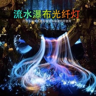 防水光纤灯丝智能控制婚礼河流婚庆流水造景瀑布园林景观光纤灯束