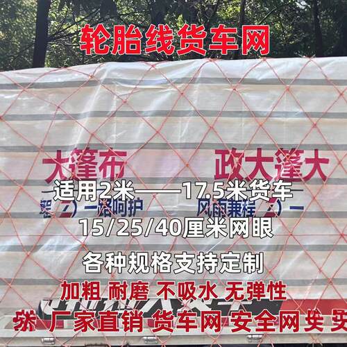 大货车网绳网罩篷布网封车网盖车用网兜雨布网捆绑网安全网雨布网