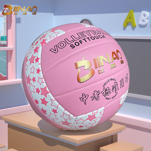 粉色女生排球中考学生用球