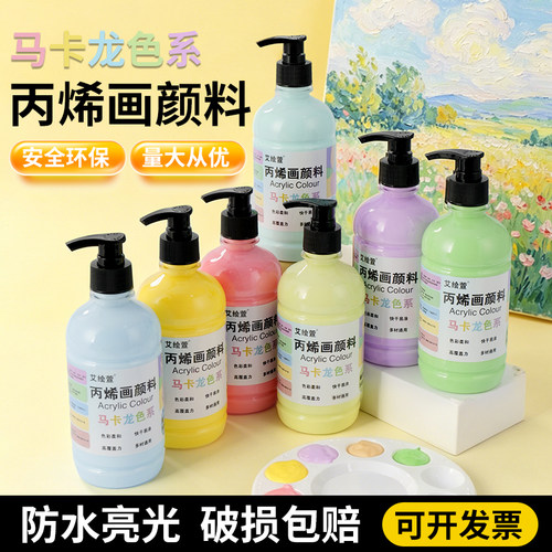 艾绘萱丙烯颜料马卡龙防水亮光