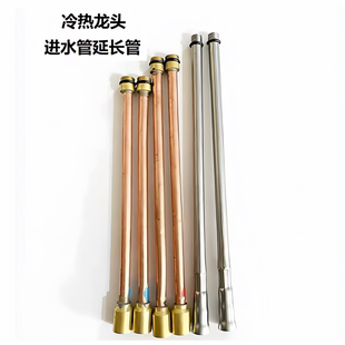 水龙头进水管延长杆接头进水软管加长冷热水管连接洗脸盆面盆