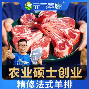 法式 战斧羊排原切新鲜12肋羊扒小切非山姆非宁夏盐池滩羊烧烤羊排