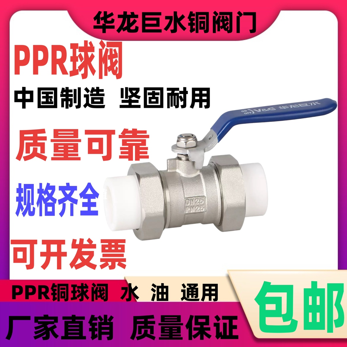 华龙巨水全铜ppr水管管件配件开关接头热熔4分6分25双活接球阀
