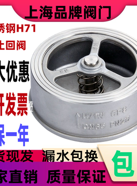 304不锈钢止回阀H71对夹式止回阀锅炉高压高温倒流蒸汽止回阀4分