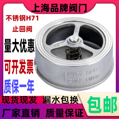 304不锈钢止回阀H71对夹式止回阀锅炉高压高温倒流蒸汽止回阀4分