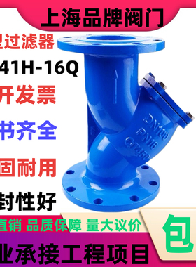 法兰Y型过滤器球墨铸铁法兰过滤器GL41H-16污水管道过滤器DN80100