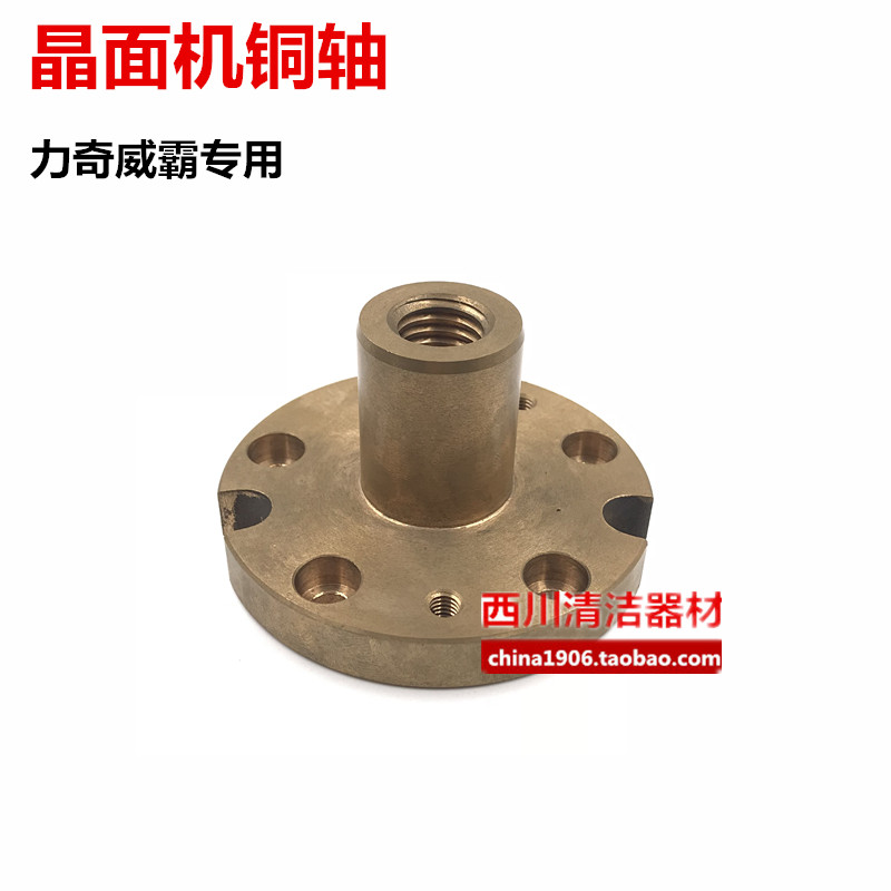 铜轴铜套盖子AN17SC/SCM17-160力奇威霸石材机晶面机配件