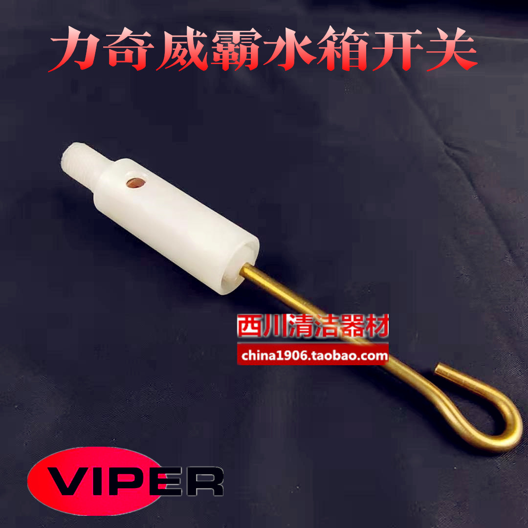 原装放水开关出水阀力奇威霸DF17A/VF1517刷机擦机晶面机水箱配件