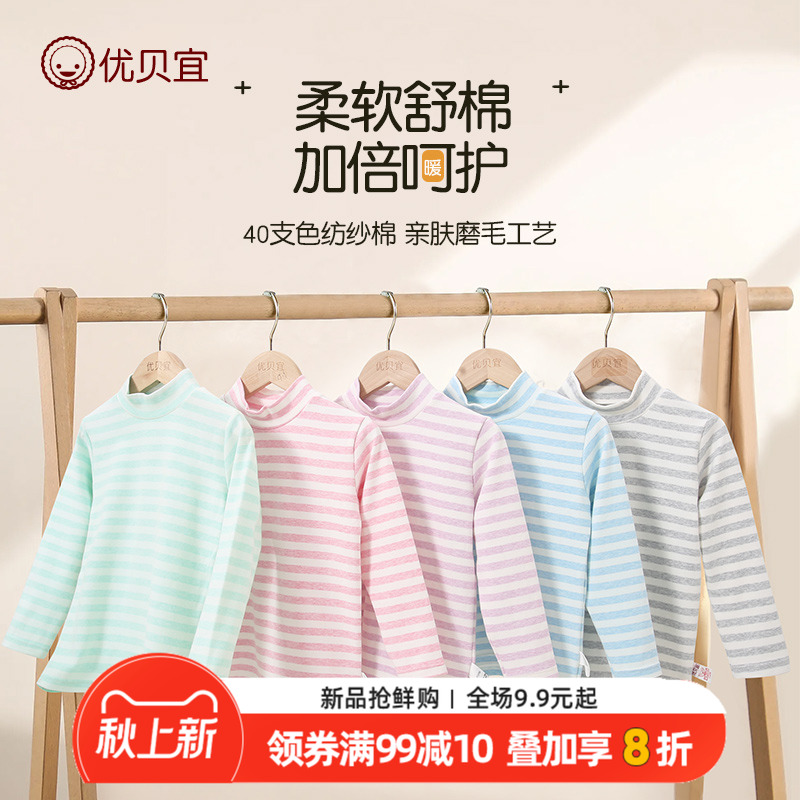优贝宜舒棉儿童中领男秋季秋衣