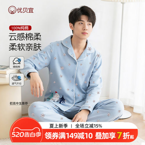 优贝宜初高中生100%棉睡衣