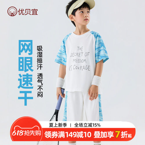 优贝宜速干夏季儿童家居服
