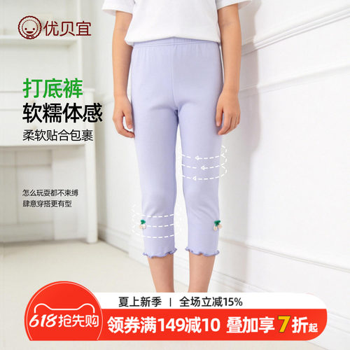 优贝宜七分裤女童打底裤