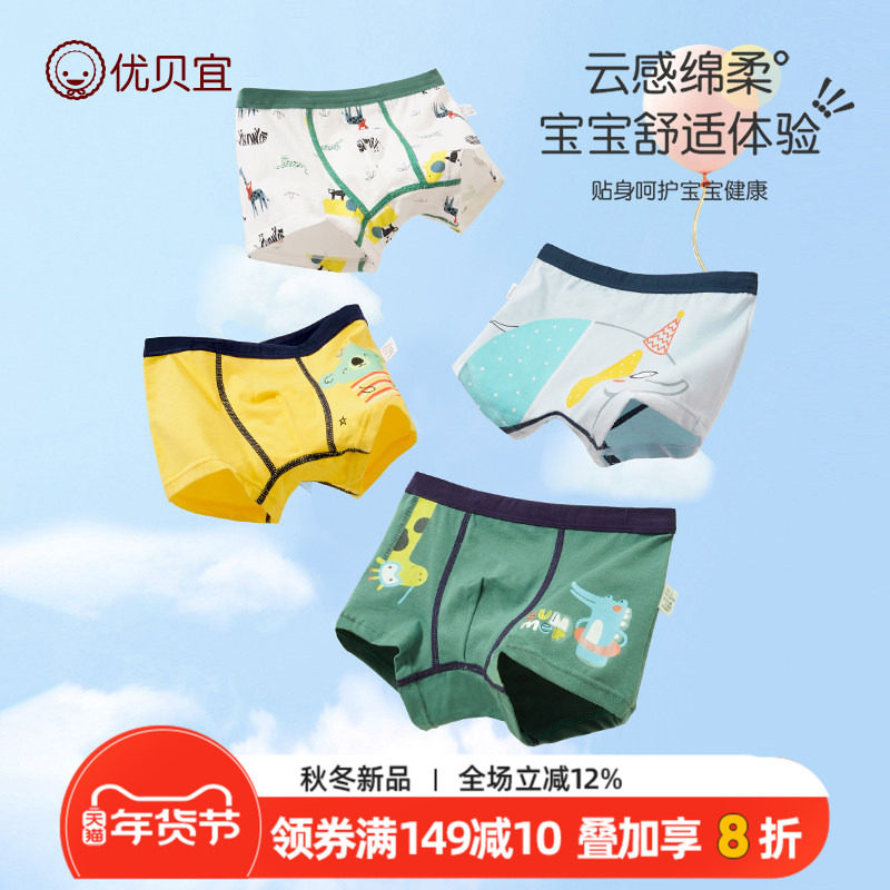 优贝宜男童内裤纯棉儿童平角裤男孩四角裤短裤男宝宝裤头不夹屁屁,童装/婴儿装/亲子装,内裤,淘宝优惠券,粉丝福利购,淘宝优惠卷