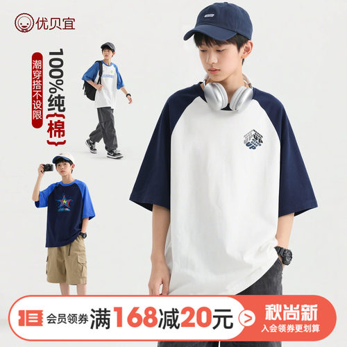优贝宜男童夏季纯棉短袖T恤26新