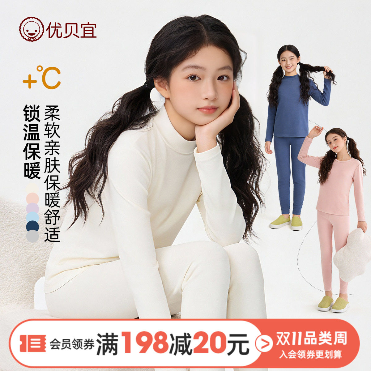 优贝宜初高中生儿童26秋冬臻品羊绒打底衫套装男女童保暖秋衣秋裤