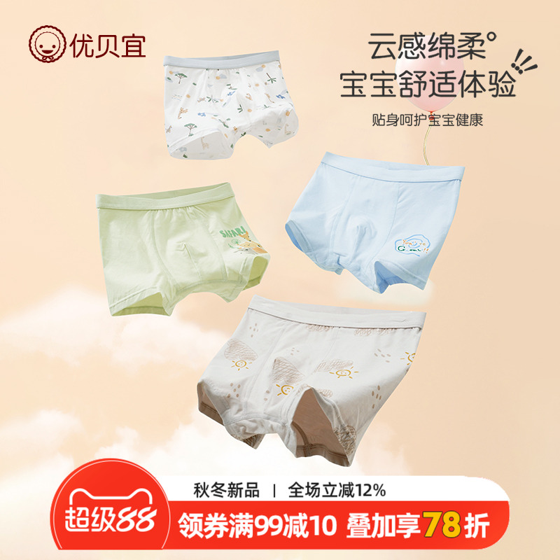 优贝宜莫代尔不夹屁屁男童内裤