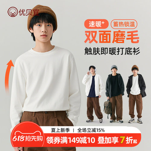 优贝宜打底衫青少年纯色保暖T恤
