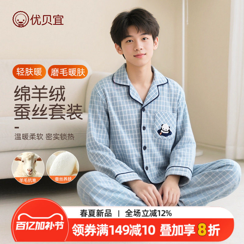 优贝宜青少年初高中生大童秋冬保暖加绒开衫家居服睡衣男女童