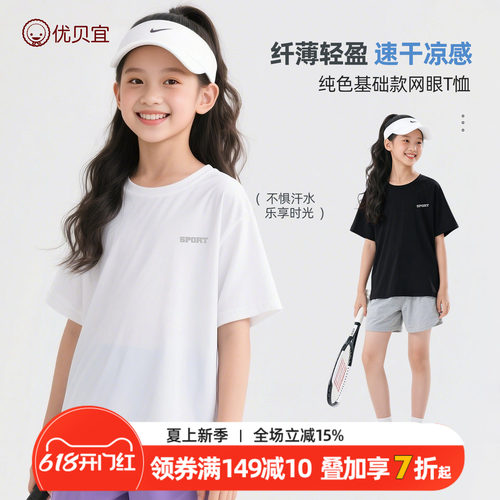 【速干凉感】优贝宜女童T恤透气
