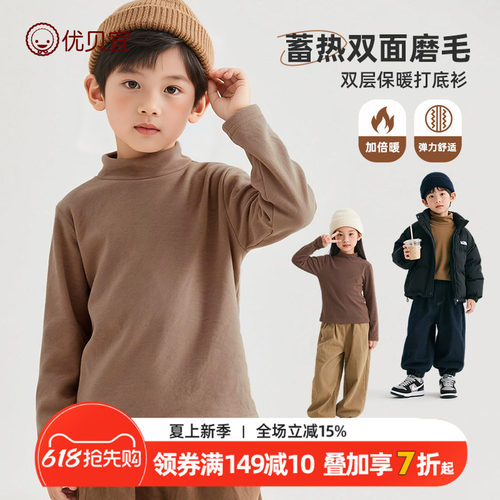 优贝宜中领长袖儿童打底衫