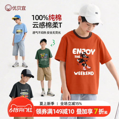 优贝宜纯棉短袖T恤夏季男女童