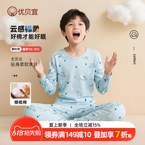 优贝宜春秋季男童内衣套装