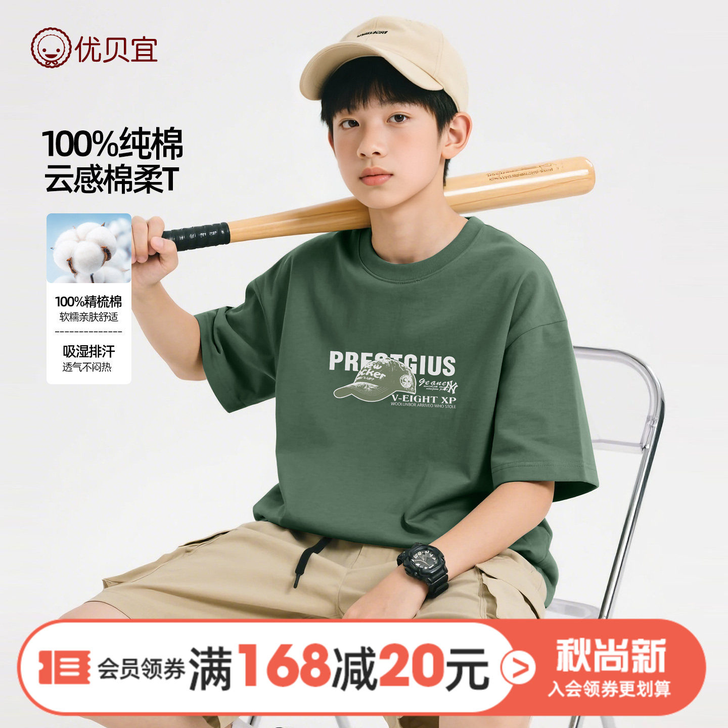 2026夏季优贝宜男童纯棉短袖T恤图片