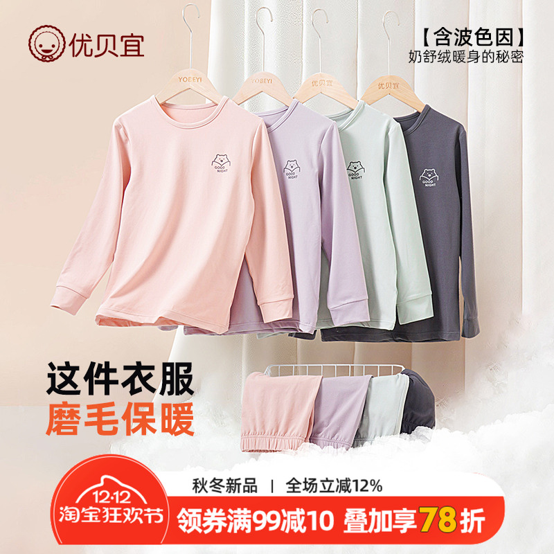优贝宜儿童内衣套装春秋季男童睡衣女童家居服中大童秋衣秋裤宽松