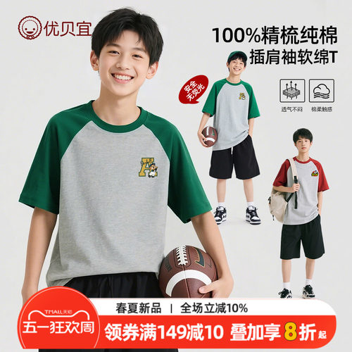 优贝宜纯棉短袖T恤夏季男女童